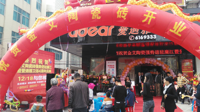 12月18日，湛江廉江金艾陶瓷磚品牌終端店面盛大開(kāi)業(yè)！