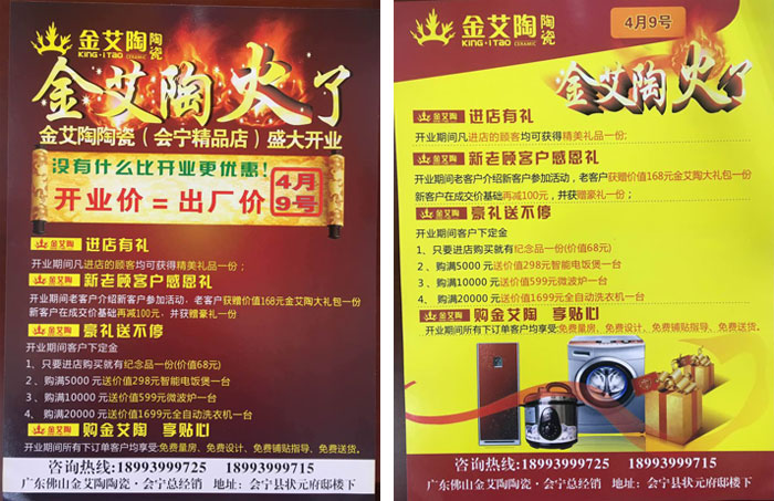 甘肅會(huì)寧金艾陶瓷磚開(kāi)業(yè)優(yōu)惠，豪禮送不停