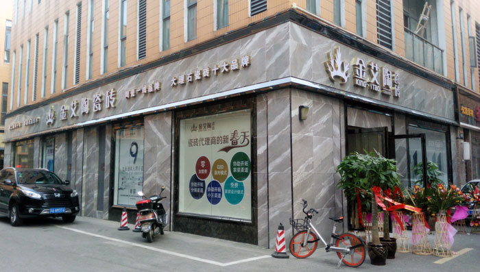 金艾陶瓷磚 瓷磚代理 陶瓷一線品牌 開(kāi)業(yè)