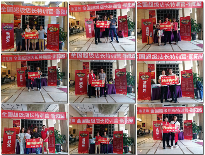 金艾陶瓷磚全國超級店長特訓營第五期衡陽站圓滿結束