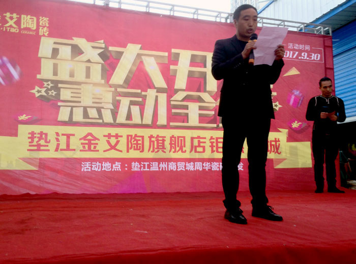 陶瓷一線品牌金艾陶瓷磚墊江店盛裝開業，惠動全城