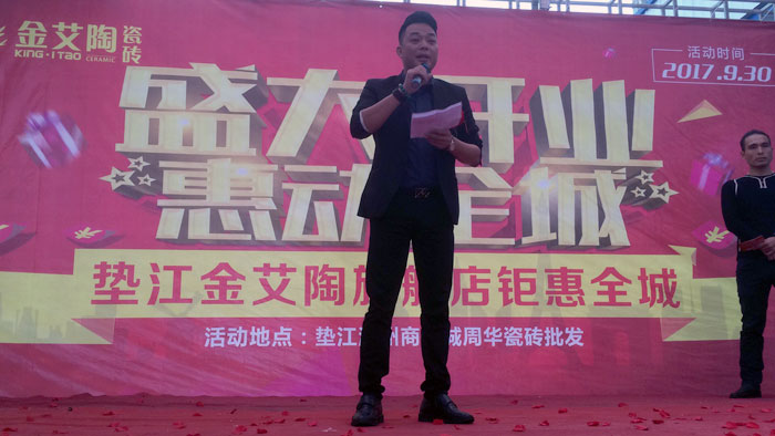 陶瓷一線品牌金艾陶瓷磚墊江店盛裝開業，惠動全城