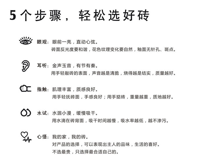 金艾陶瓷磚選購指南,選購瓷磚5個步驟